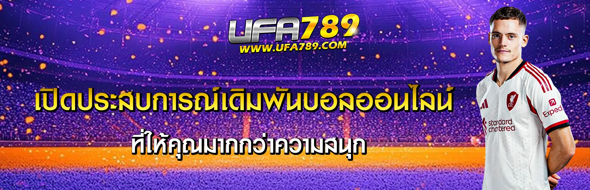 เว็บไซต์ แทงบอลออนไลน์