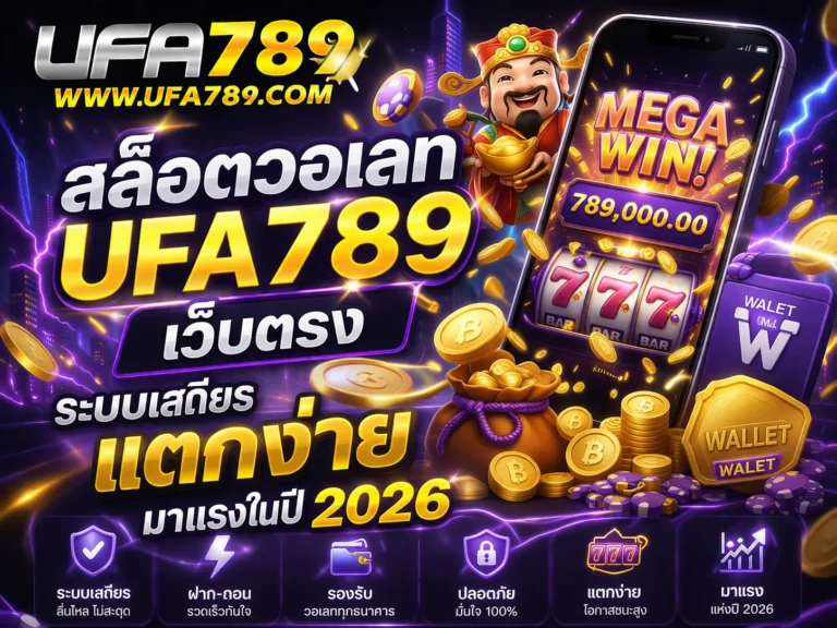 สล็อตวอเลท