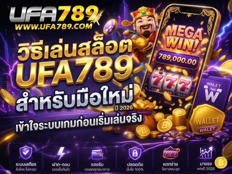 วิธีเล่นสล็อต
