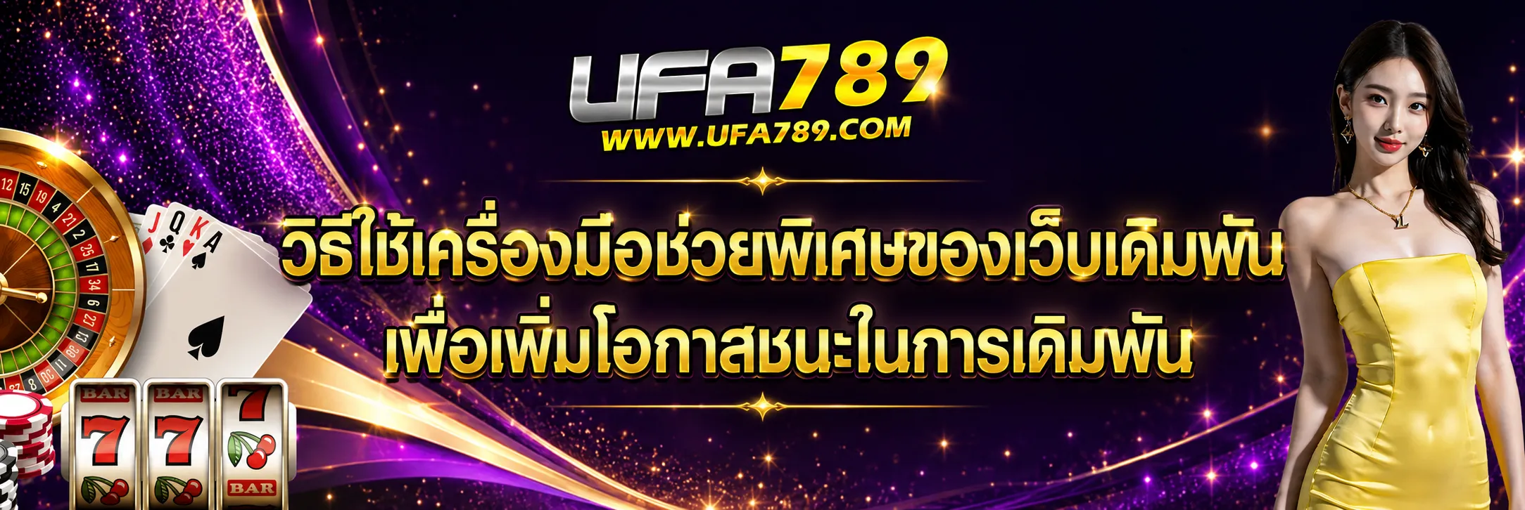 แนะนำ UFA789